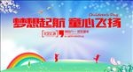 六一儿童节