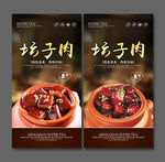 坛子肉