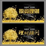 投资理财