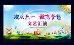 六一儿童节