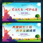 关注民生