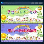 趣味运动会