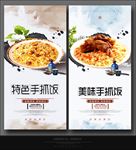 手抓饭