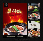 煲仔饭