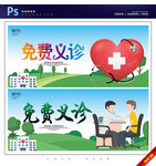 免费义诊