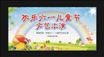 儿童节