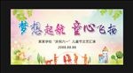 儿童节