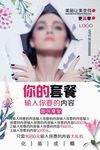 整形海报 整形图片