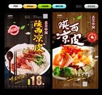 凉皮