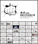 工作总结汇报PPT