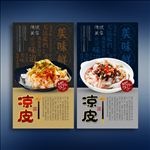凉皮