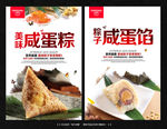 粽子