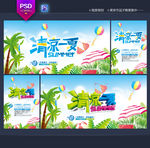 夏天海报