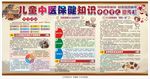 儿童中医保健宣传栏