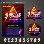 周年庆