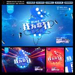 音乐节海报