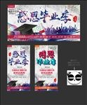 毕业季