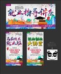 就业指导讲座
