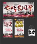 同学会