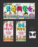 同学会