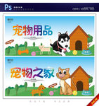 宠物用品