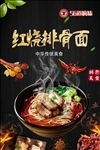 红烧排骨面