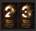周年庆
