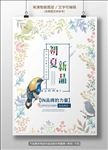 夏季新品商场促销海报