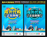 海外代购