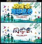 同学会