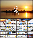 旅游旅行观光游玩旅行社景点通用