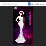 美容整形海报