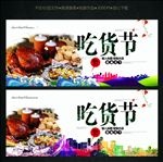 吃货节