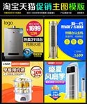 淘宝电商简约时尚家用电器主图