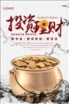 中国风金融投资理财海报