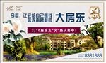 房东