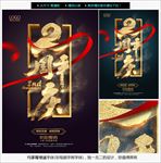 2周年庆
