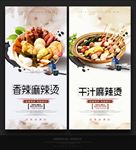 麻辣烫