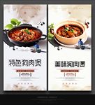 狗肉煲