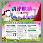 全国爱眼日