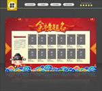 金榜题名