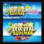 夏天海报