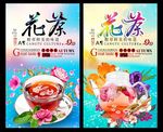 花茶