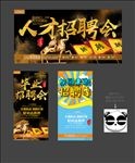 招聘会