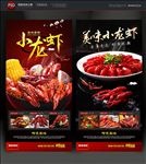 小龙虾