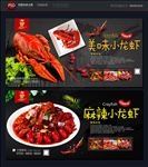小龙虾