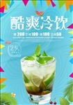 夏日沙滩冷饮海报