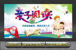 亲子阅读