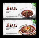 蕨根粉