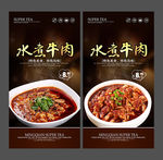 水煮牛肉